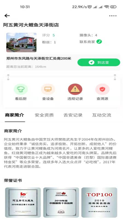 河南舌尖安全网app v1.2.8 官方安卓版1
