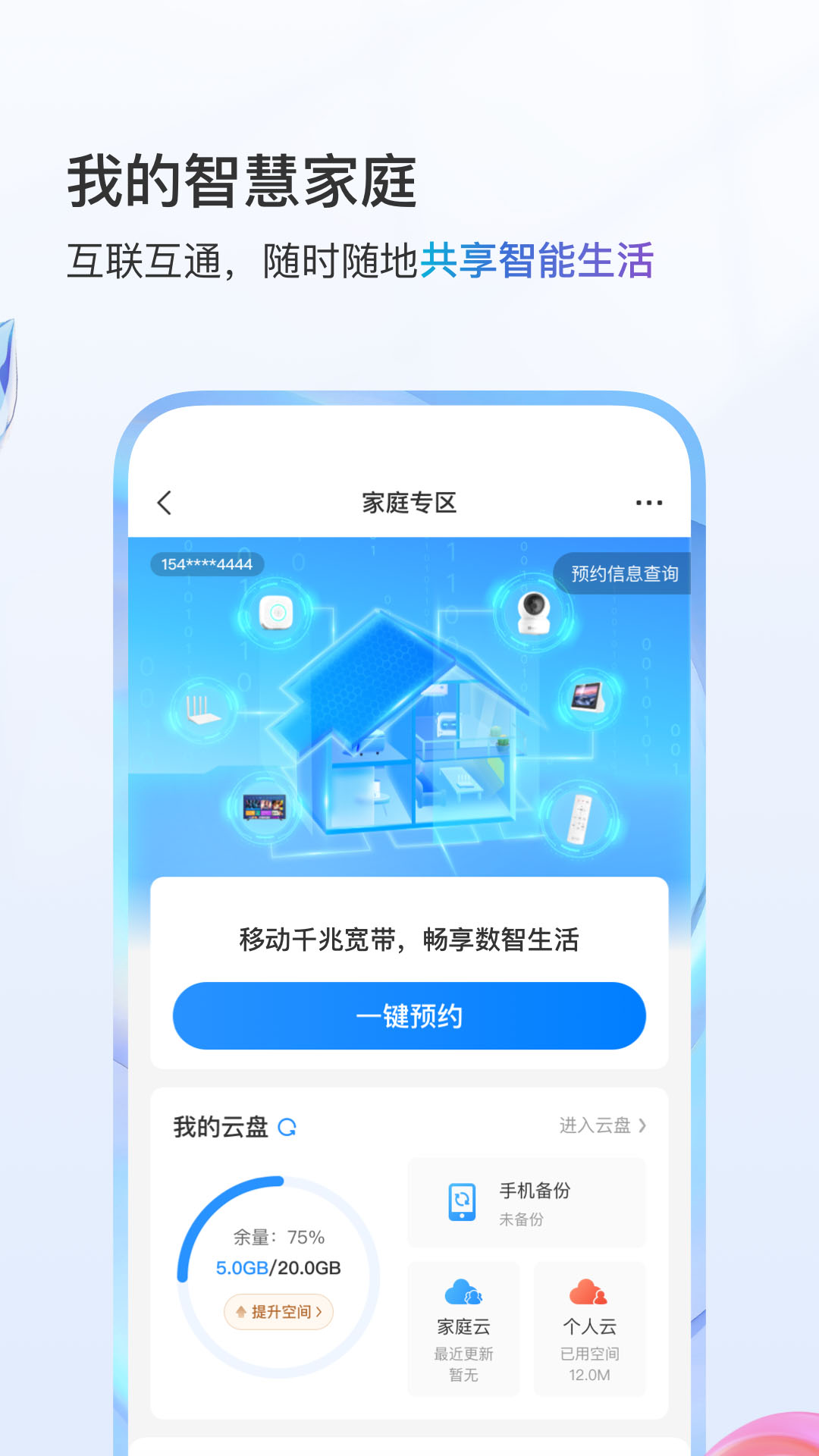 中国移动掌厅app客户端 v10.2.0 安卓版1
