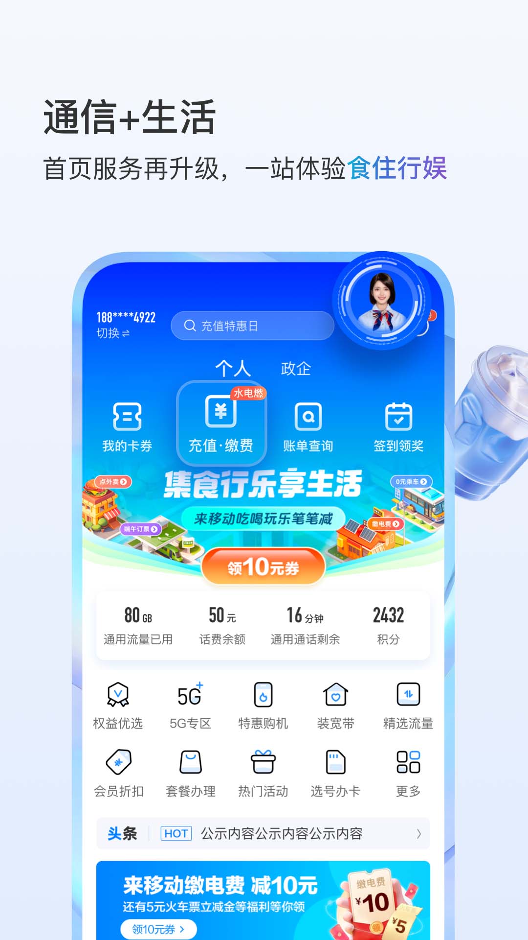 中国移动掌厅app客户端 v10.2.0 安卓版0