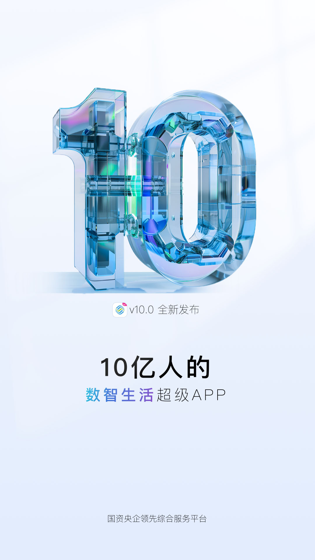 中国移动掌厅app客户端 v10.2.0 安卓版4