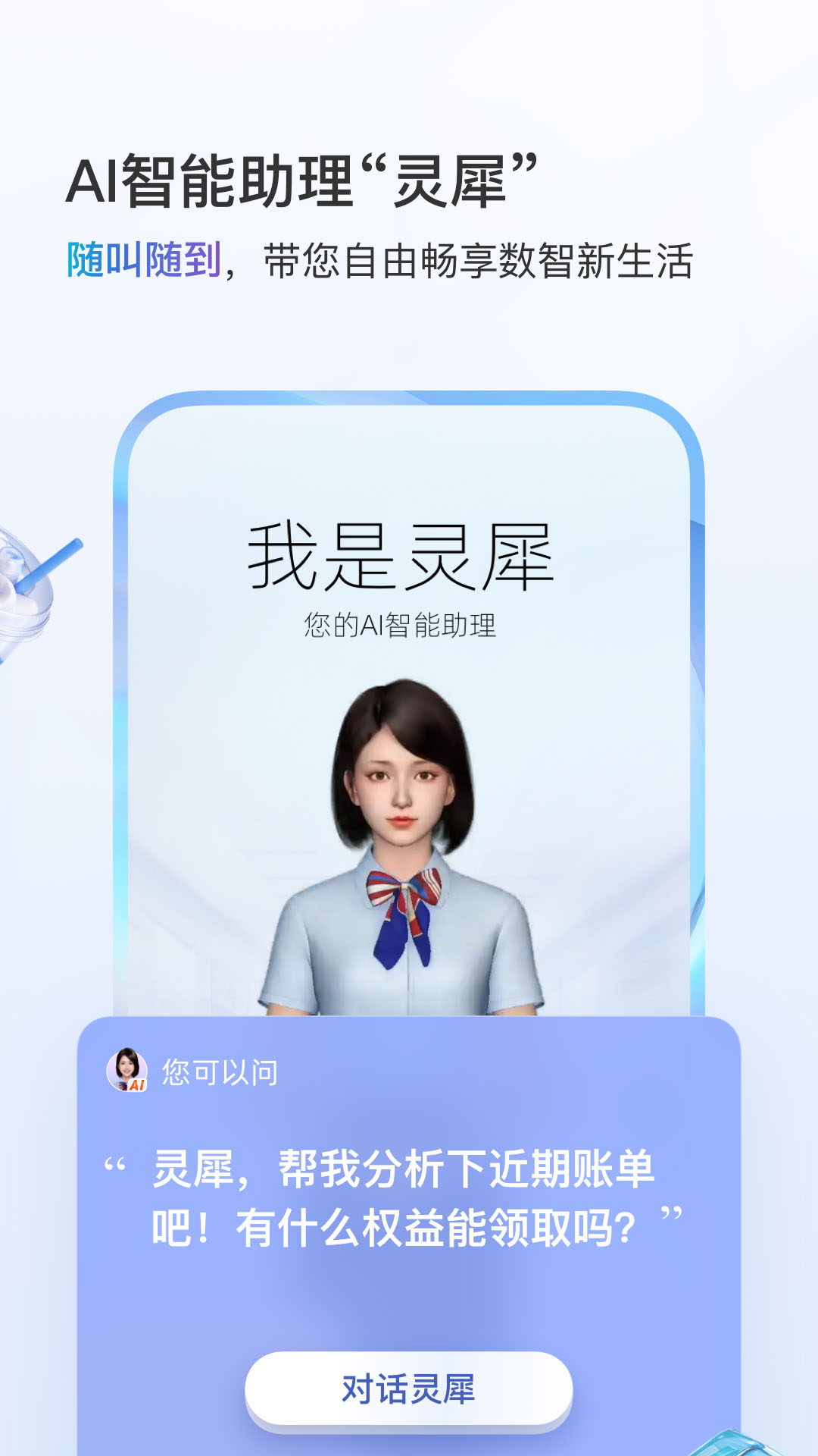 中国移动掌厅app客户端 v10.2.0 安卓版3
