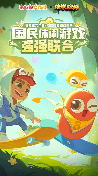 九游贪吃蛇大作战最新版本 v5.21.10 安卓版1