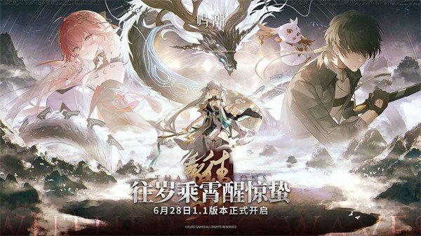 鸣潮正版 v1.1.0 最新版0