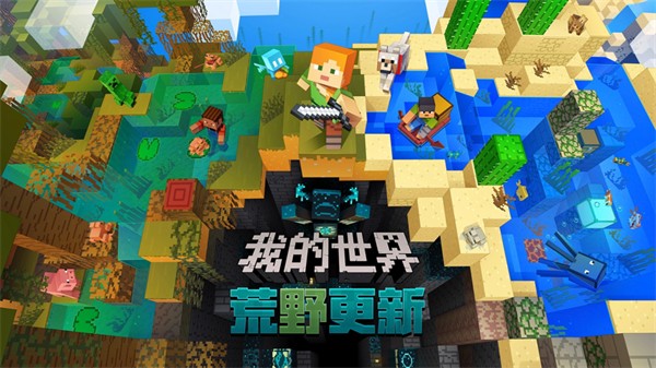 我的世界iphone版 v2.12.30 苹果版7