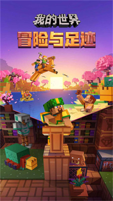 我的世界小米渠道服 v2.12.5.246506 安卓版0