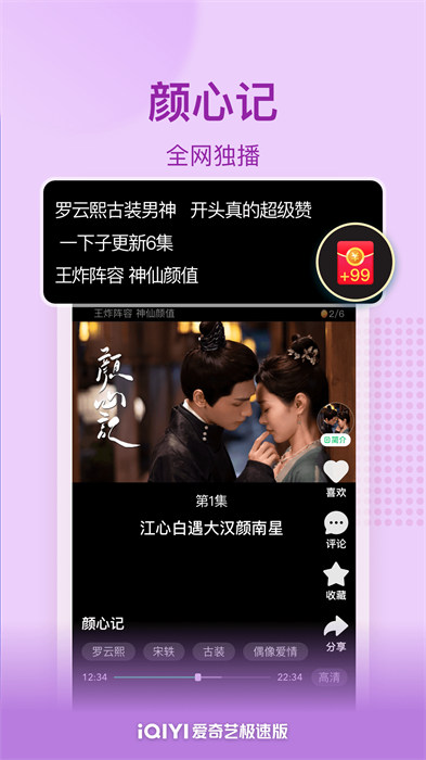 爱奇艺极速版官方免费 v4.8.20 安卓版2