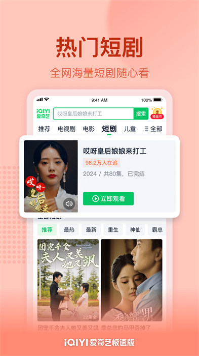 爱奇艺极速版官方免费 v4.8.20 安卓版1