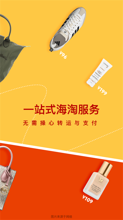 别样海外购 v3.13.5 安卓官方版2