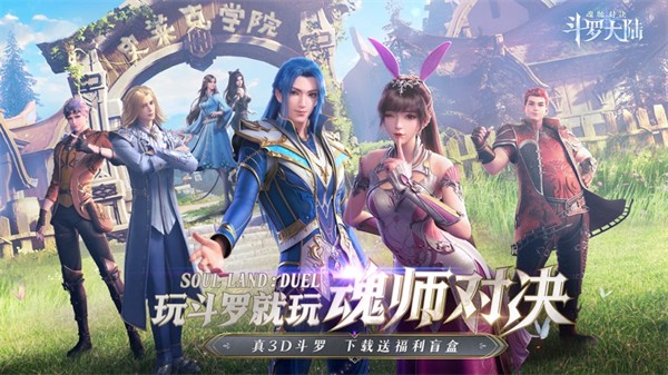 斗罗大陆魂师对决苹果版 v2.21.1 官方版5