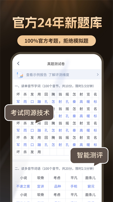 普通话测试自考王软件 v1.2.1 安卓版0