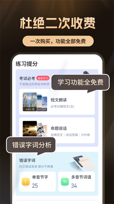 普通话测试自考王软件 v1.2.1 安卓版3