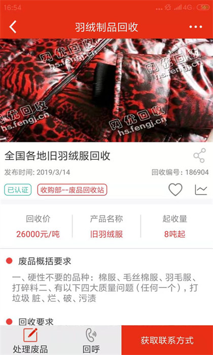 网优回收手机客户端 v4.9.5 安卓版0