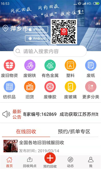 网优回收手机客户端 v4.9.5 安卓版2