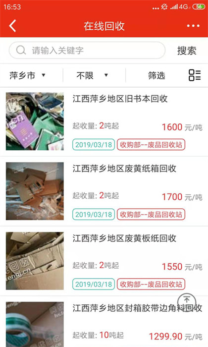 网优回收手机客户端 v4.9.5 安卓版1