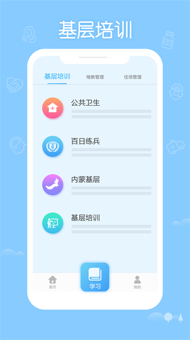 掌上华医网app v3.107.34 安卓版3