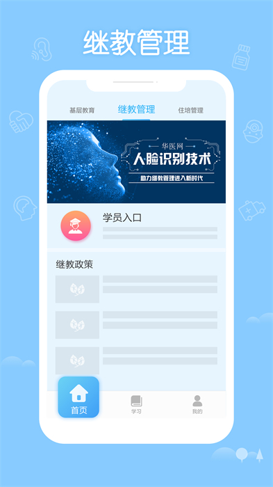 掌上华医网app v3.107.34 安卓版0
