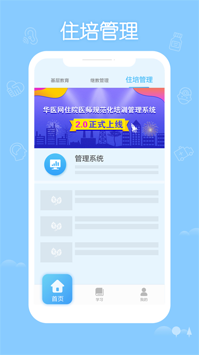 掌上华医网app v3.107.34 安卓版2