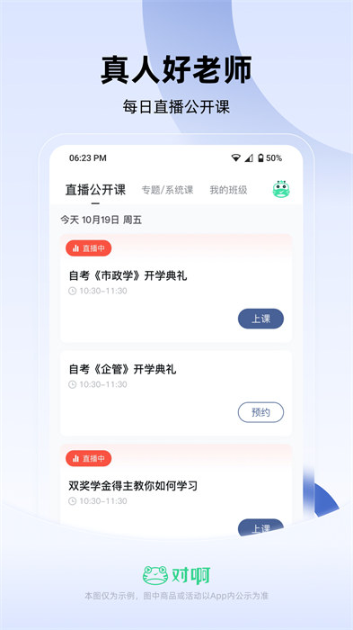 对啊自考随身学 v1.3.2 安卓版3