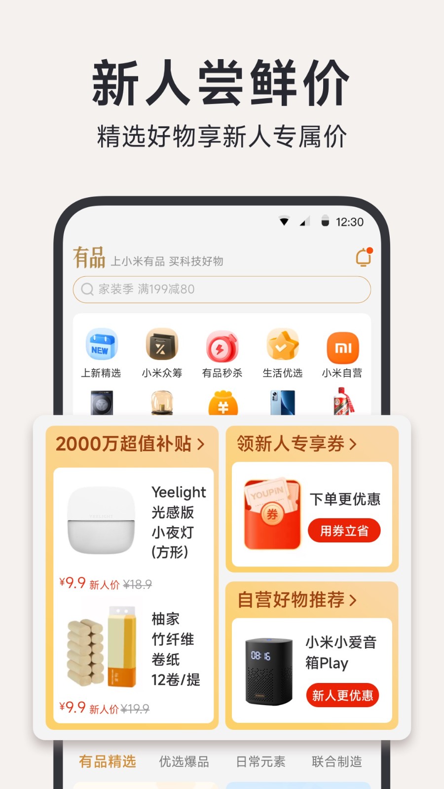 小米有品 v5.27.0 官方安卓版1
