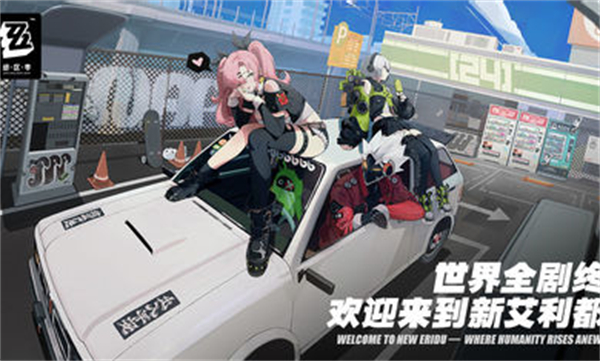 绝区零国际服 v1.0.0 安卓版2