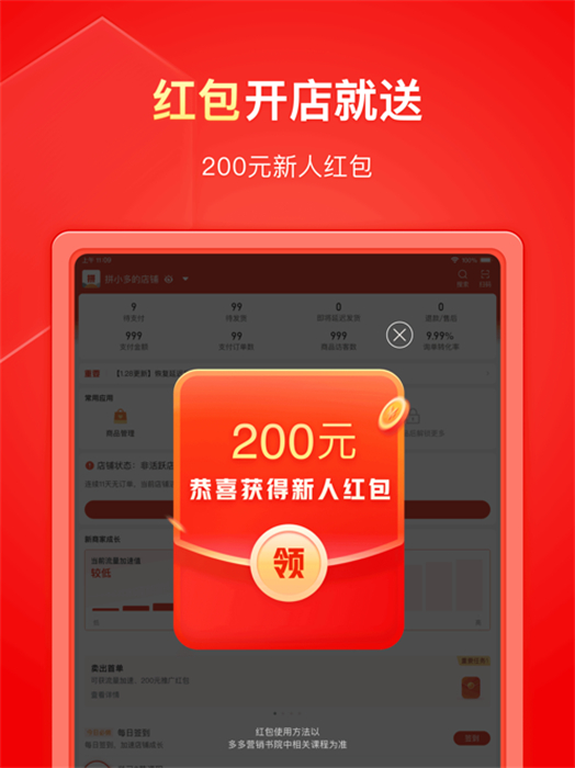 拼多多商家版ipad客户端 v6.4.3 苹果官方版0