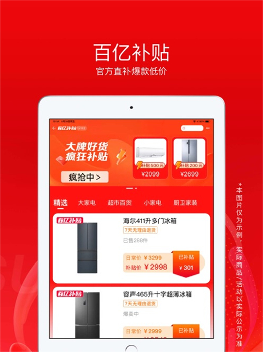 苏宁易购ipad版 v9.5.160 苹果ios版2