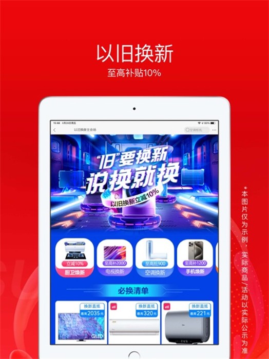 苏宁易购ipad版 v9.5.160 苹果ios版1