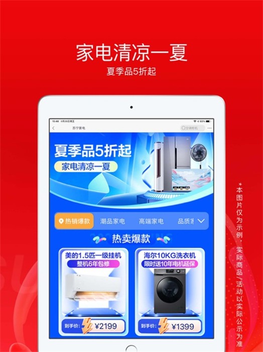 苏宁易购ipad版 v9.5.160 苹果ios版0