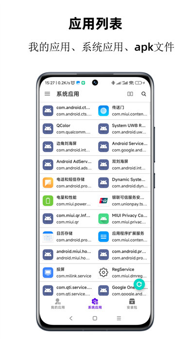 APP分析器 v1.0.72 安卓版2