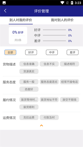 安捷司机 v1.0.25 安卓版3