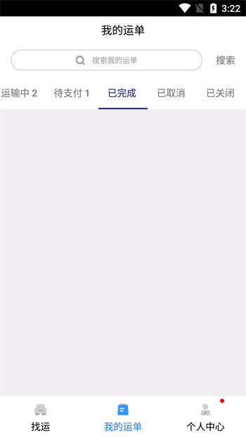 安捷司机 v1.0.25 安卓版0