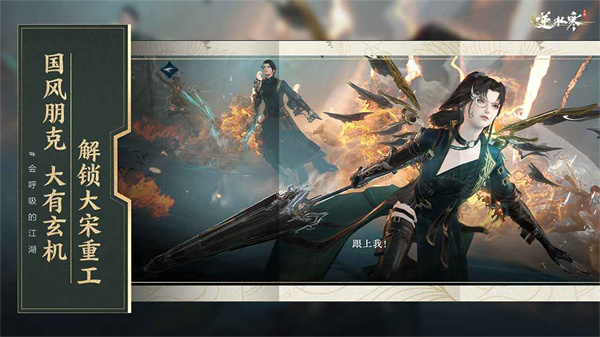 逆水寒手游 v2.1.20782888 安卓版1