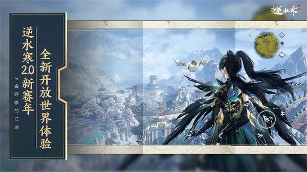 逆水寒手游 v2.1.20782888 安卓版0