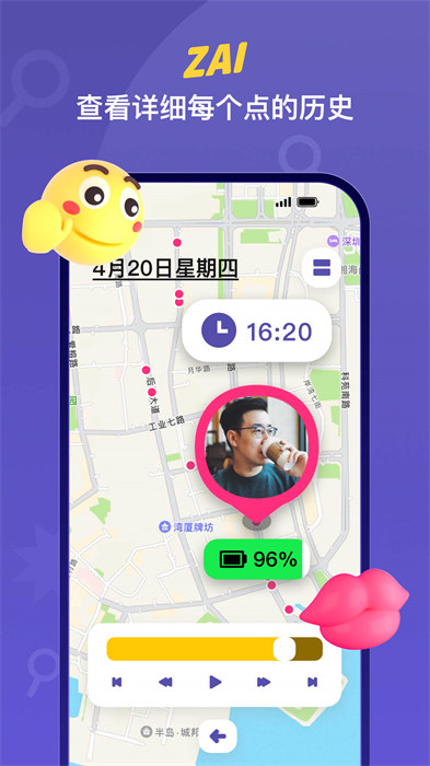 zai定位app v2.3.5 安卓版3