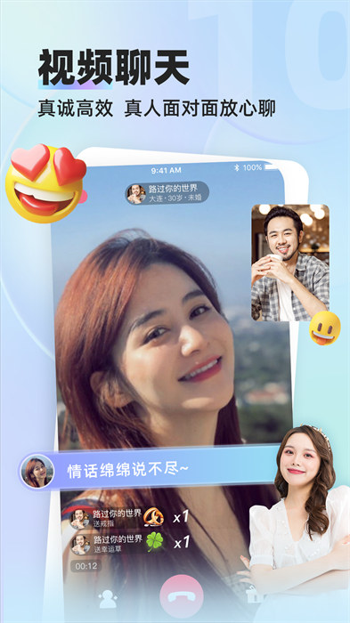 缘来客交友 v2.8.0安卓版2