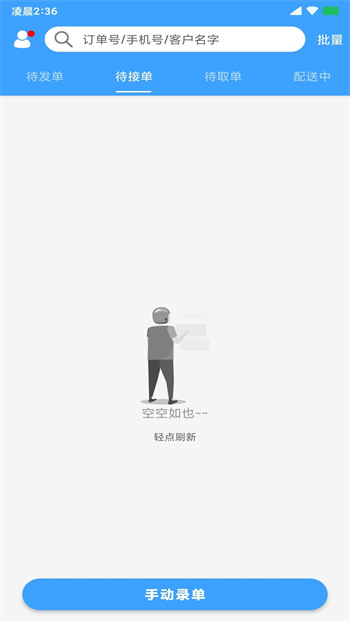 快跑者商户端app v7.6.7 安卓版0