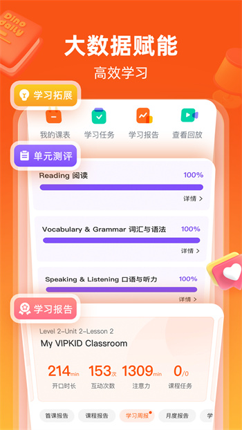 vipkid学生端手机版 v4.11.15 官方安卓版2