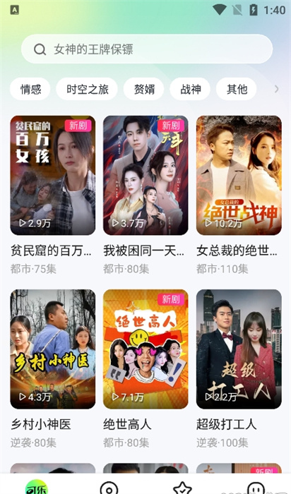 可乐短剧最新版 v2.0.4 手机版1