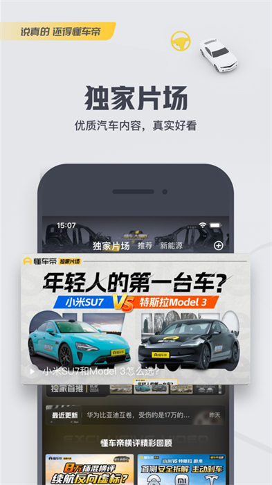 懂车帝苹果版 v8.2.0 iPhone官方版2
