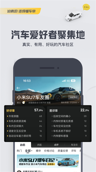 懂车帝苹果版 v8.2.0 iPhone官方版0
