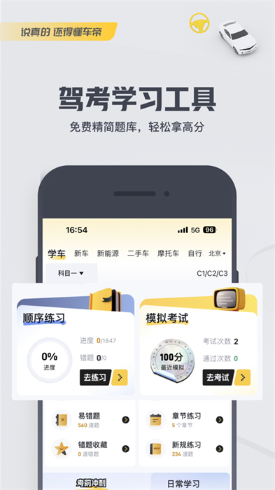 懂车帝苹果版 v8.2.0 iPhone官方版5