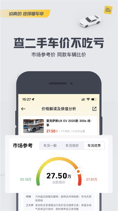 懂车帝苹果版 v8.2.0 iPhone官方版6
