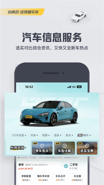 懂车帝苹果版 v8.2.0 iPhone官方版7