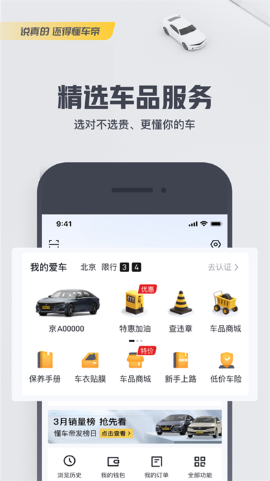 懂车帝苹果版 v8.2.0 iPhone官方版4