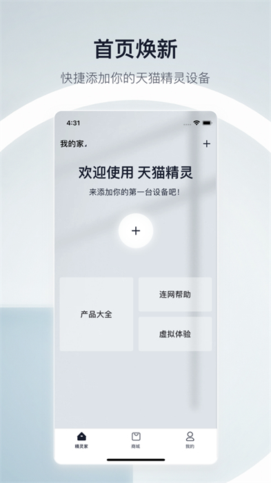 天猫精灵app苹果手机 v8.8.1 最新iphone版2