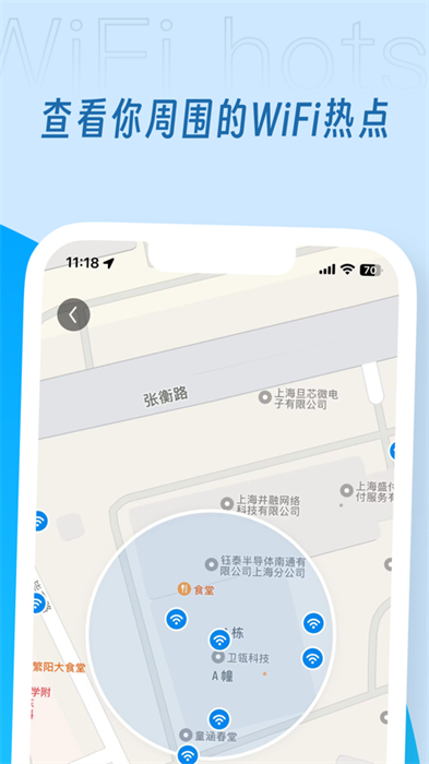 手机wifi万能钥匙ios版本 v2.2.0 官方iphone版2