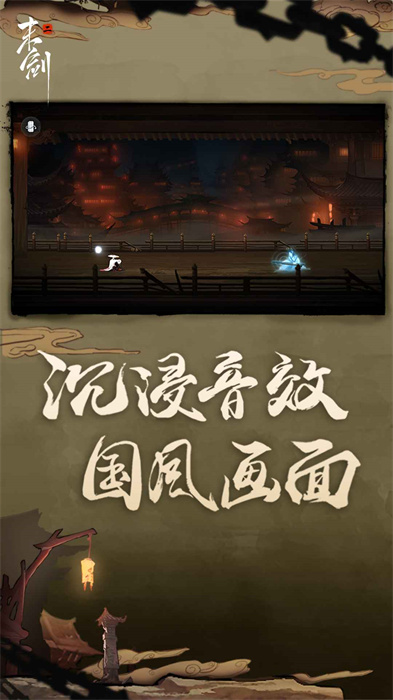 末剑2手游 v1.1.10 安卓版0