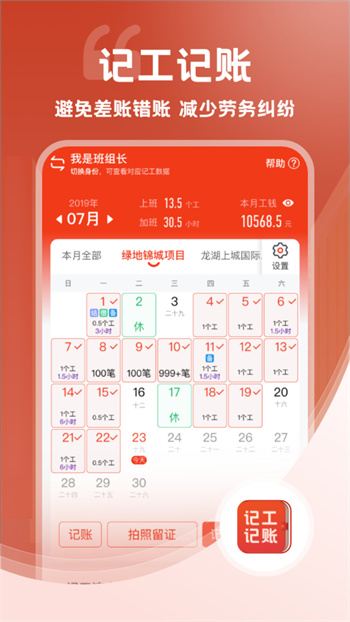 记工记账 v7.1.0 安卓版0