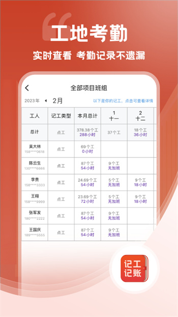 记工记账 v7.1.0 安卓版2