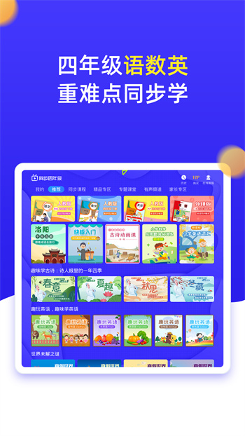 小学同步四年级 v3.7.1 安卓版1